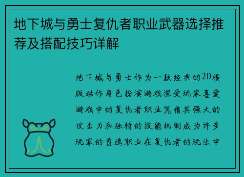 地下城与勇士复仇者职业武器选择推荐及搭配技巧详解