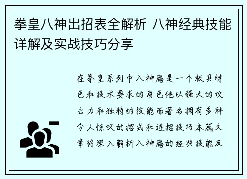 拳皇八神出招表全解析 八神经典技能详解及实战技巧分享